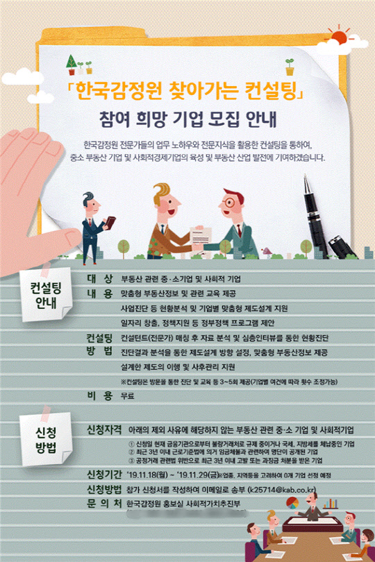 <한국감정원 제공>